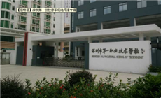 【倍特丽】深圳市第一职业技术学校专辑(完工篇)