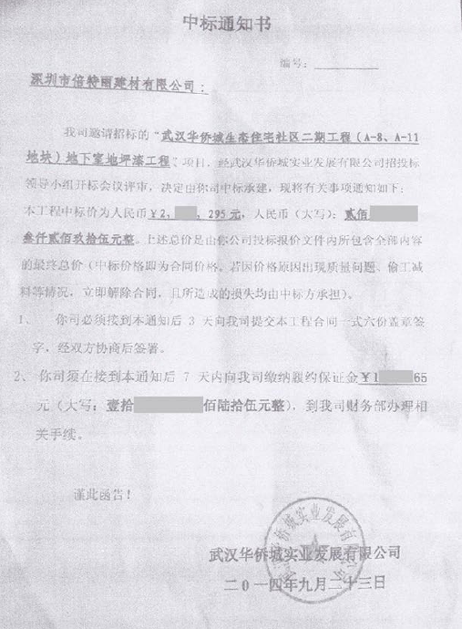 庆祝成功中标:武汉华侨城生态住宅社区二期(A-8、A-11地块)地下室地坪漆工程