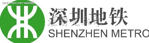 深圳地铁集团