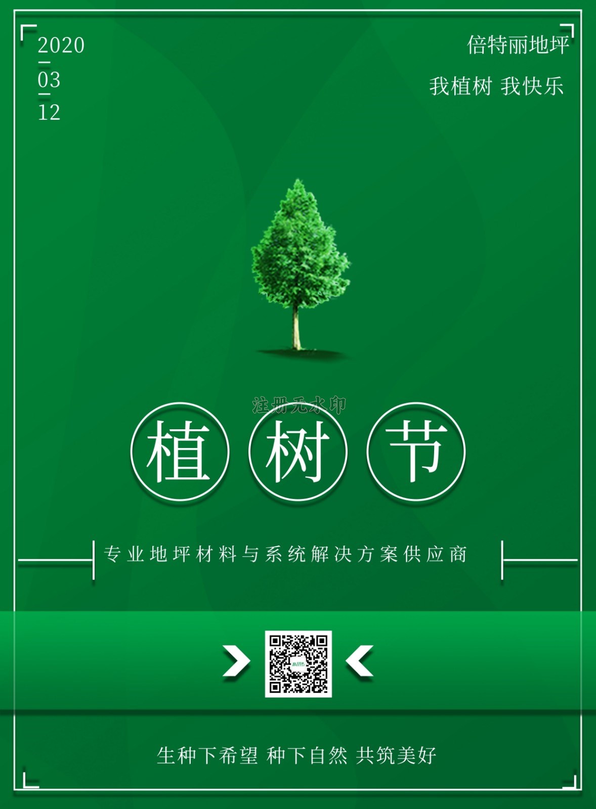 植树节.jpg