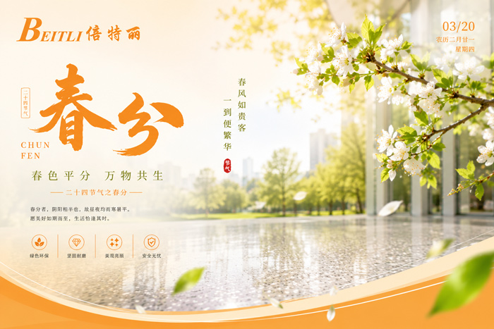 【春分来信・致空间的情书】