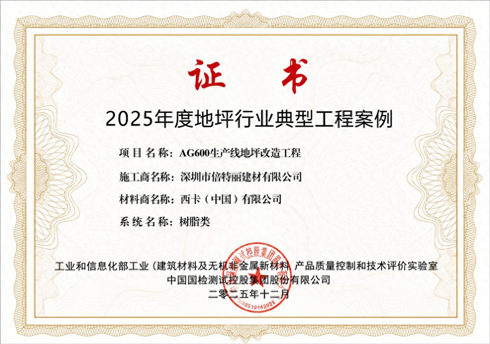 2025年度地坪行业典型工程案例