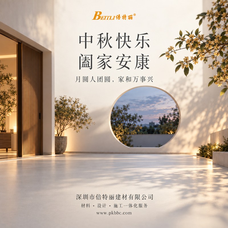 中秋祝福主题画面